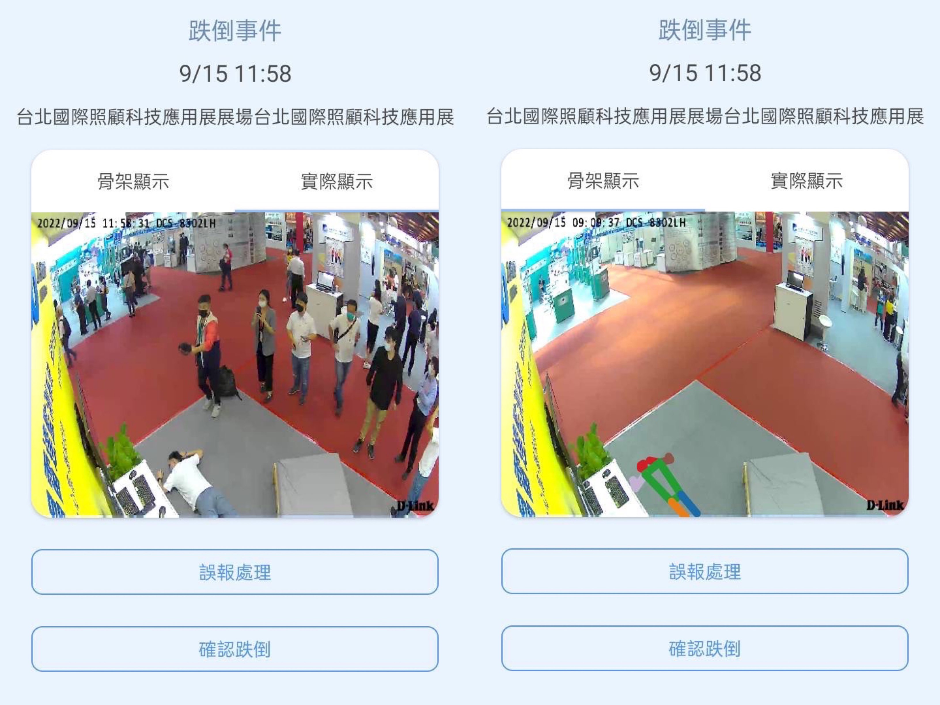 世界杯官方网站入口颐康「先知跌」侦测系统，可连动「安全守护平台」进行实时预警