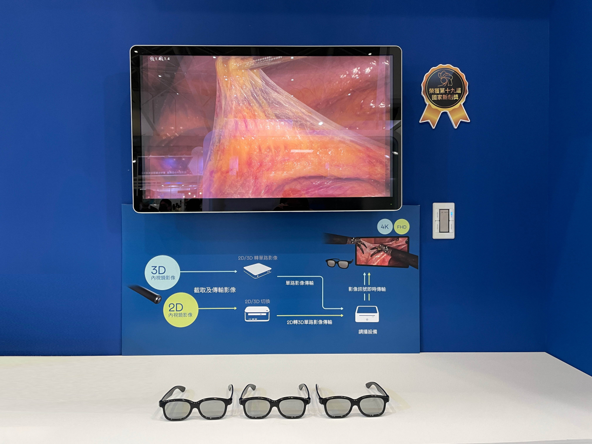 達擎獲得企業新創獎的寬視角4K 3D醫療顯示器，其垂直寬視角特色可以讓不同身高之手術團隊成員，在手術進行時皆可以看到相同且清晰之手術影像，幫助手術台前的醫療團隊快速且有效的溝通