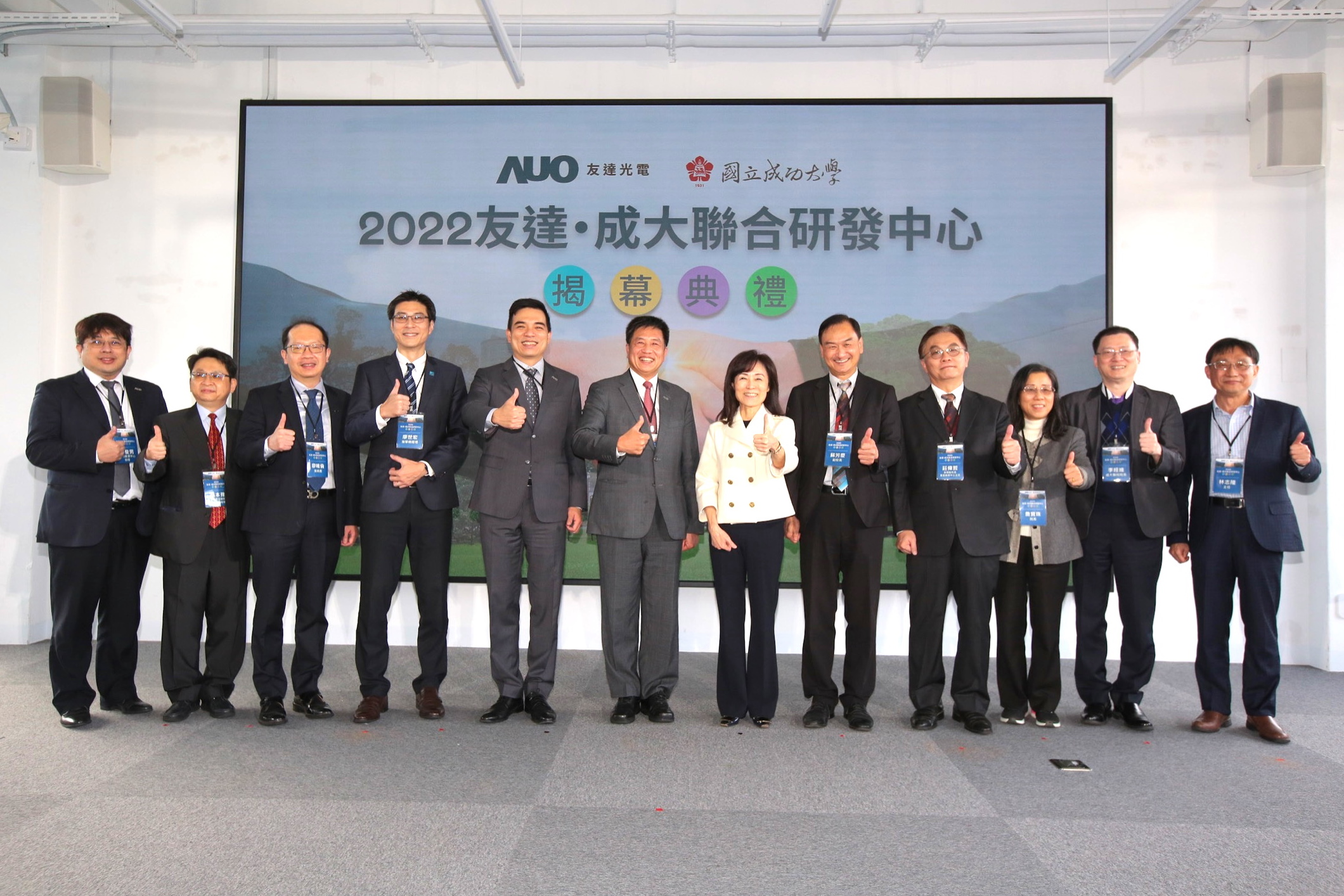 友達光電攜手國立成功大學共同成立聯合研發中心，未來將共同投入於高階顯示技術、智慧醫療、循環永續等跨領域研究（圖左至右：友達光電人力資源中心協理郭俊男、友達光電技術長廖唯倫、友達光電新事業暨投資管理總部副總經理楊本豫、達擎總經理廖世宏、友達光電總經理暨營運長柯富仁、友達光電董事長暨執行長彭双浪；成功大學校長蘇慧貞、成功大學副校長蘇芳慶、成功大學助理副校長暨研發中心主任莊偉哲、成功大學電資學院院長詹寶珠、成大醫院院長李經維、成大電機系主任林志隆）