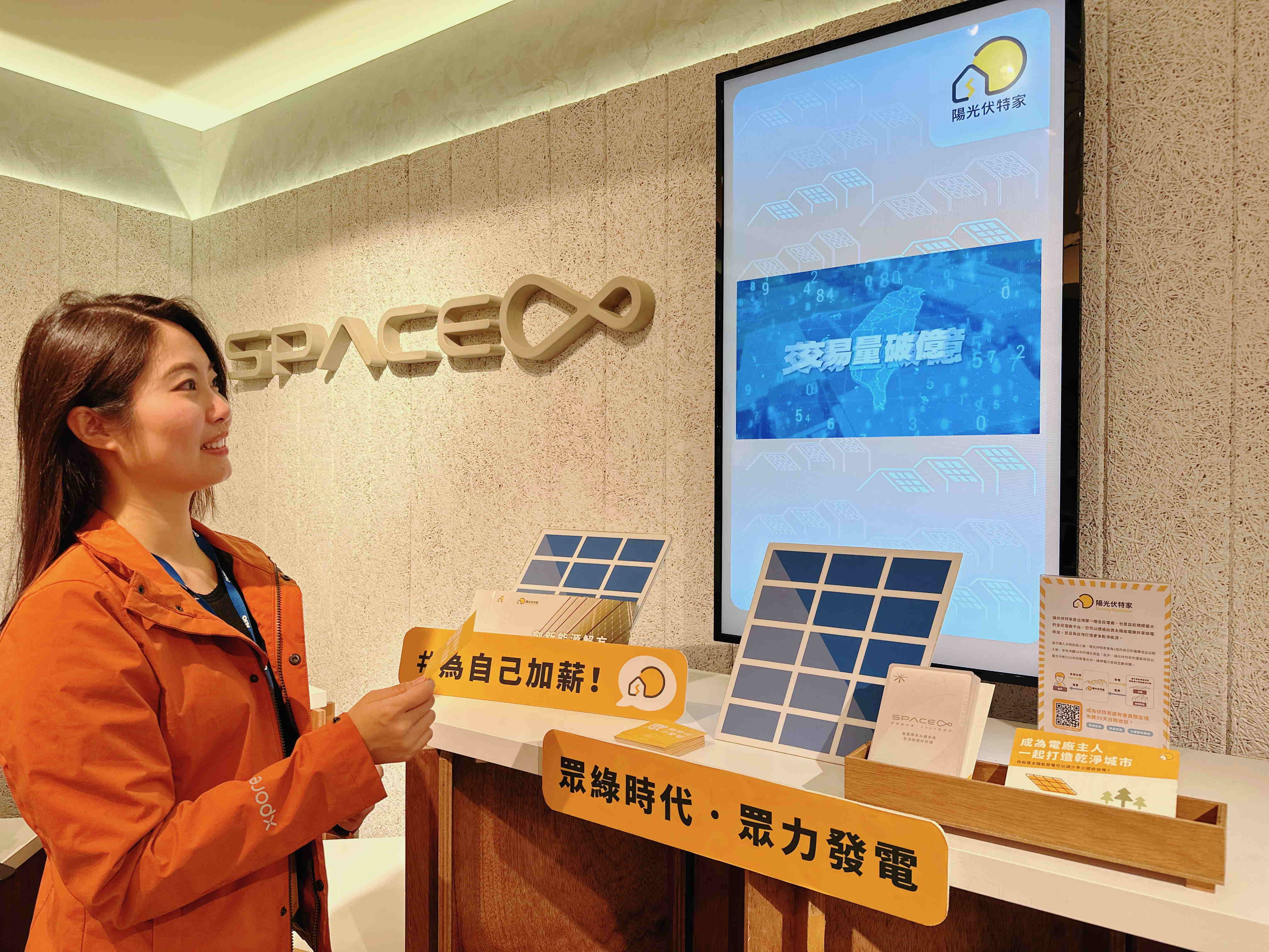 友達永續基金會在友達企業總部的永續智慧商店設置綠能公益展示區，鼓勵同仁響應全民電廠理念