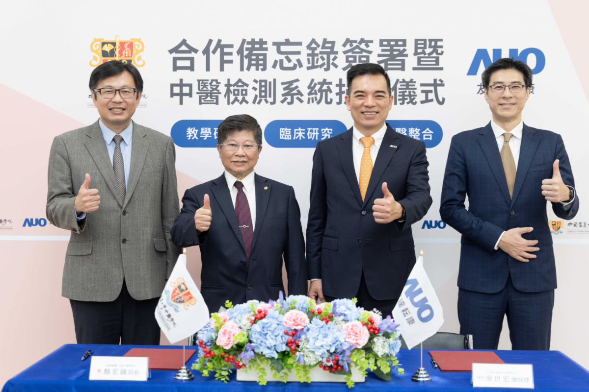 友達光電旗下專注於中醫醫療智慧化的子公司友達耘康，今(11日)與中國醫藥大學中醫學院簽署合作備忘錄，攜手推展中醫診斷數位化。圖左至右為中國醫藥大學中醫學院院長顏宏融、中國醫藥大學副校長王陸海院士、友達光電執行長暨總經理柯富仁、友達光電智慧醫療事業群總經理廖世宏