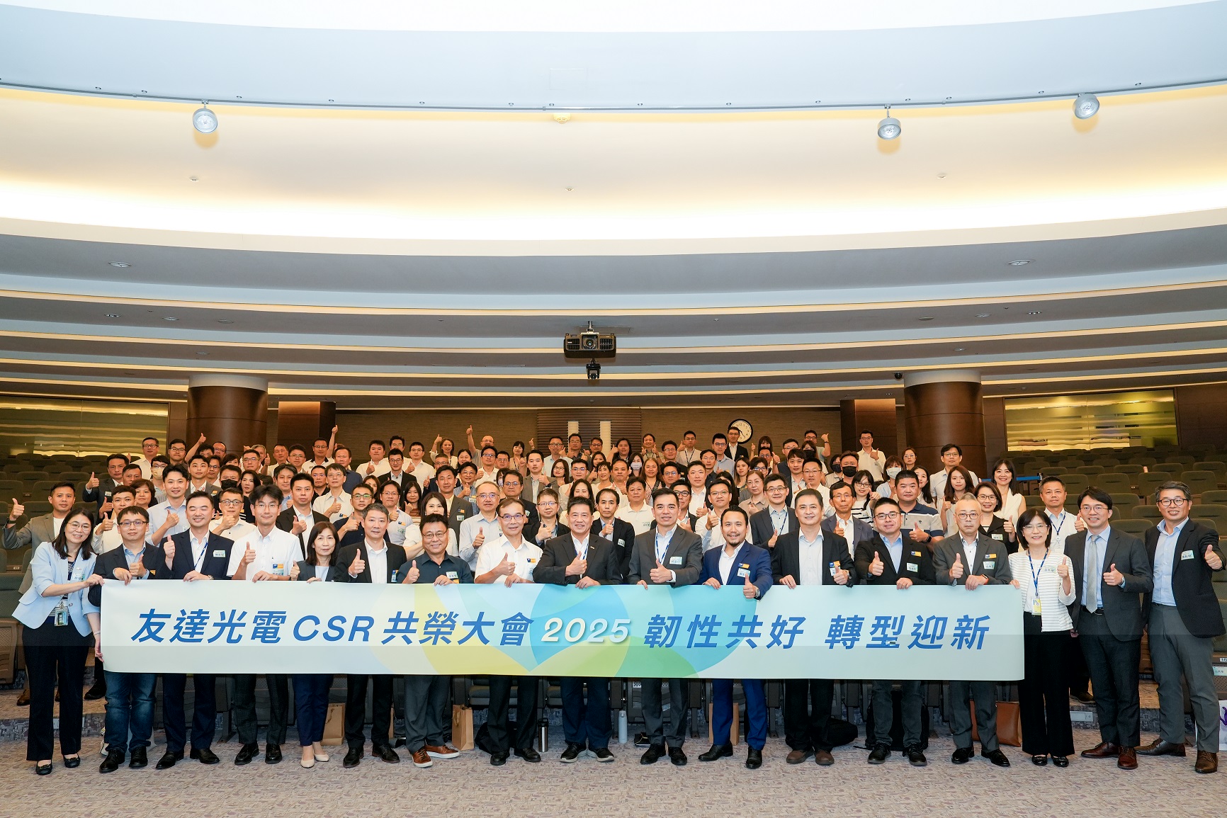 友達光電舉辦第六屆「2025 CSR共榮大會」，邀集70家、超過150位供應商夥伴共襄盛舉，聚焦深化ESG實踐，並宣布更積極的供應商減碳目標，展現加速邁向淨零的決心