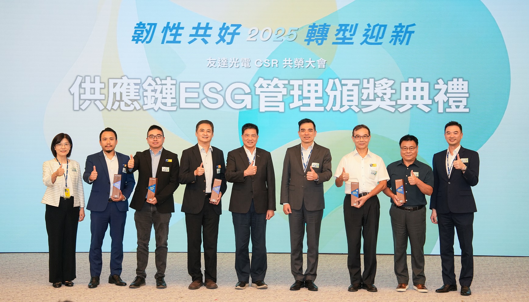 友達於共榮大會頒獎表彰卓越供應商夥伴的貢獻，鼓勵更多夥伴投入永續行動，一同提升整體供應鏈的正向競爭力