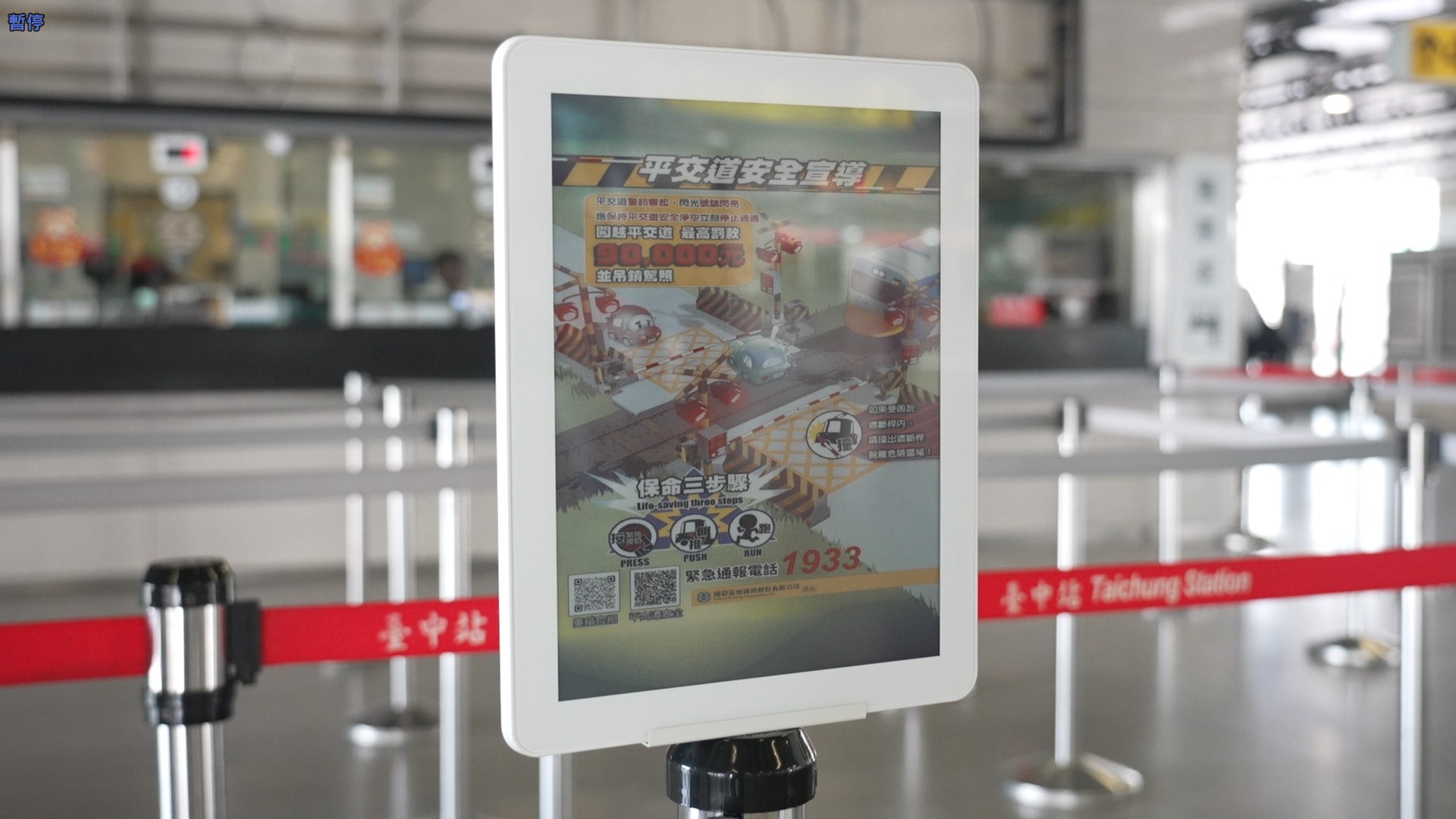 智慧顯示引導立牌運用電子紙技術具備高對比、低耗能與長時間可視性，顯示站內動態資訊、導引指標，強化旅客動線辨識與資訊可讀性
