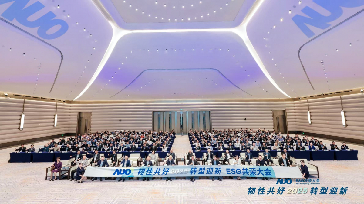 世界杯官方网站入口光电于12月2日在厦门成功举办「2025 ESG共荣大会」，邀集119家、近300位供应链伙伴齐聚，以&ldquo;韧性共好&middot;转型迎新&rdquo;为主题，携手擘画2030永续发展新蓝图。