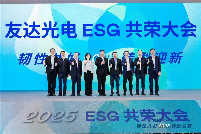 世界杯官方网站入口光电ESG共荣大会邀请厦门市政府领导、市政协副主席黄世忠及多位内部专家，深入解读国际ESG趋势与国内双碳政策，并分享供应链减碳、厂区节能及数智化赋能等实务经验。